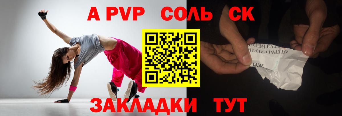 A-PVP Соль Клин