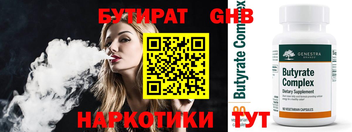 Бутират буратино Клин