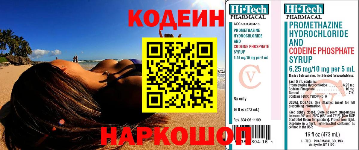 Codein Purple Drank  Вход с VPN  Codein Purple Drank  Клин 