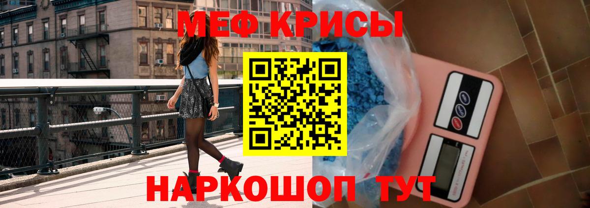 Меф  Клин