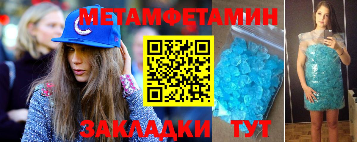 МЕТАМФЕТАМИН мет  Вход с VPN  Первитин  Клин 